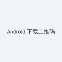 真实单亲乱L仑对白视频 Android客户端下载二维码